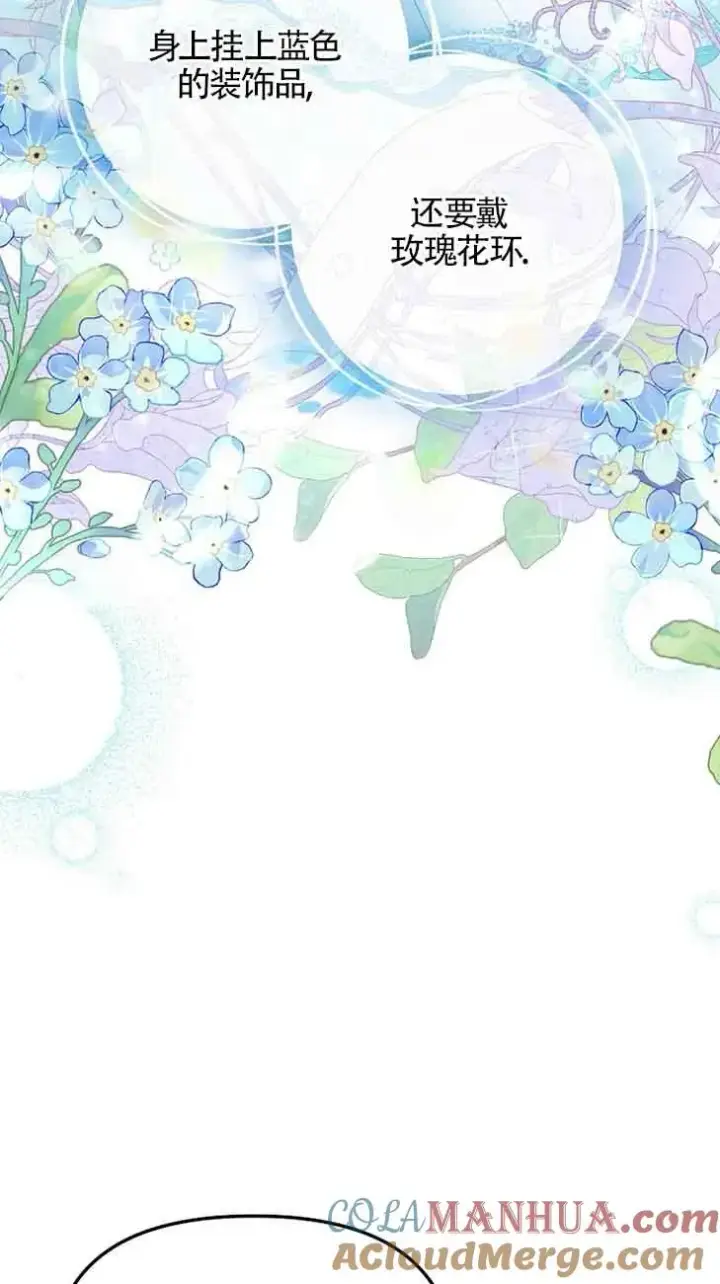 漫画《挑选丈夫时要慎重》第38话第85张图