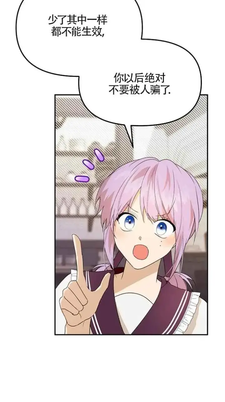 漫画《挑选丈夫时要慎重》第38话第86张图