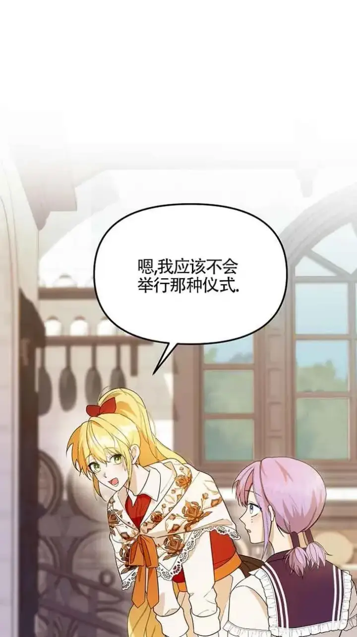 漫画《挑选丈夫时要慎重》第38话第87张图