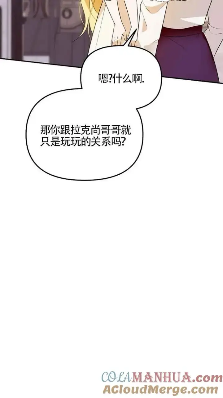 漫画《挑选丈夫时要慎重》第38话第88张图