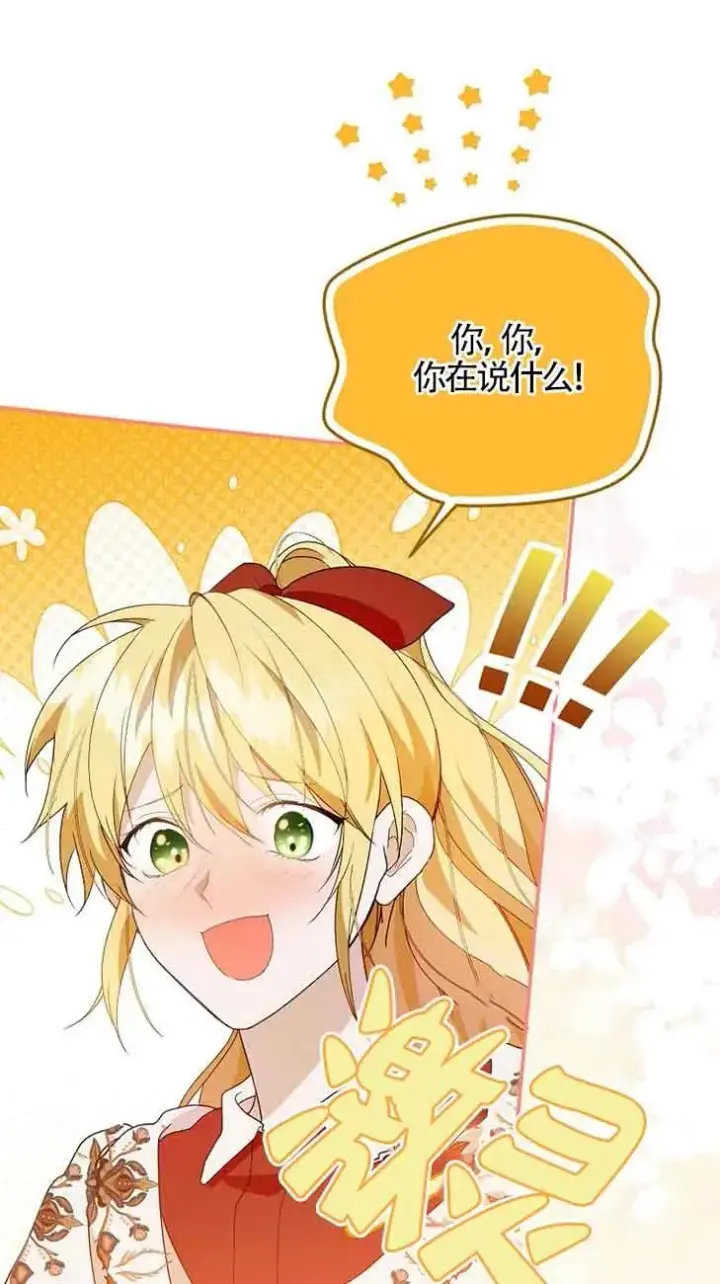 漫画《挑选丈夫时要慎重》第38话第89张图