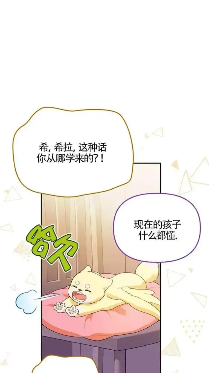 漫画《挑选丈夫时要慎重》第38话第93张图