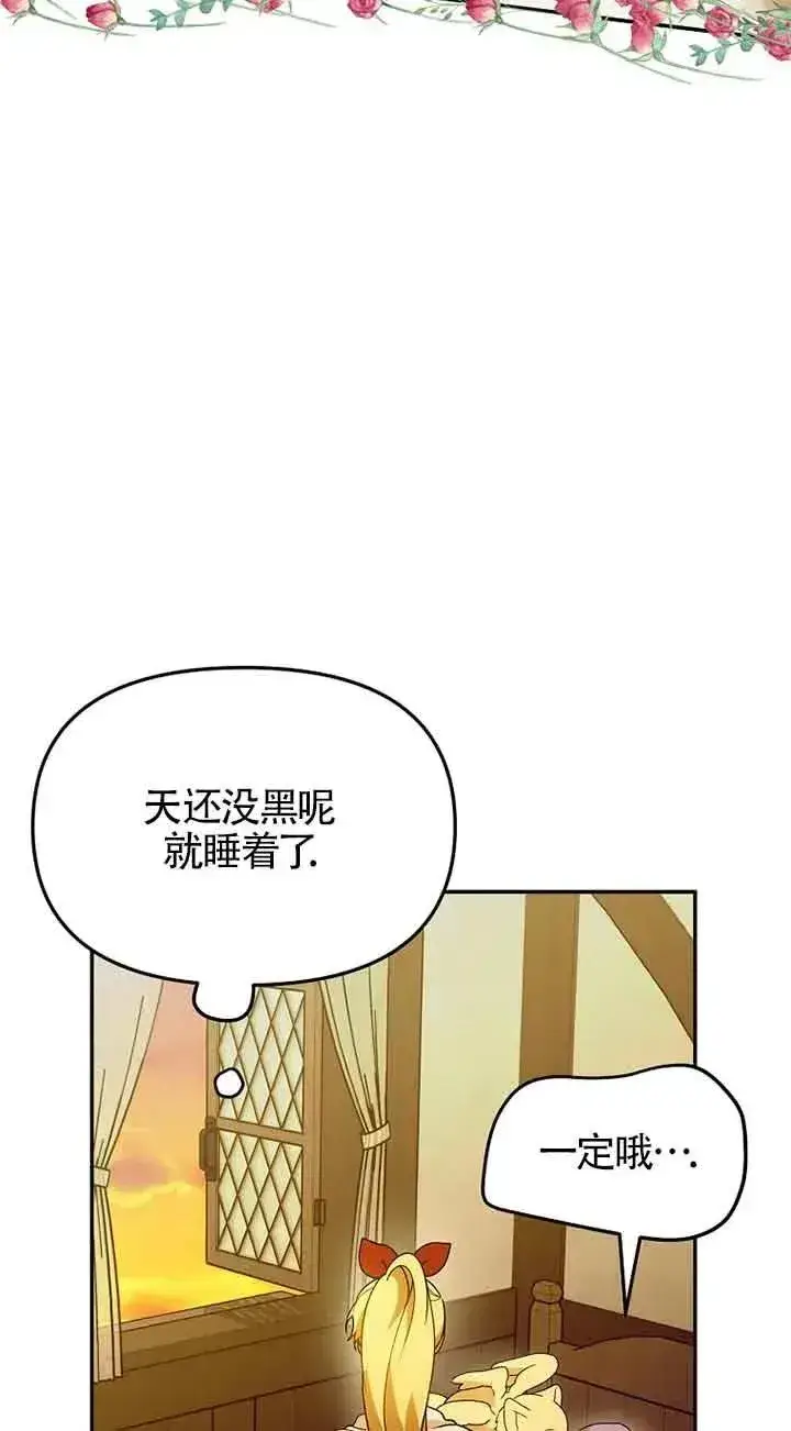 漫画《挑选丈夫时要慎重》第39话第11张图
