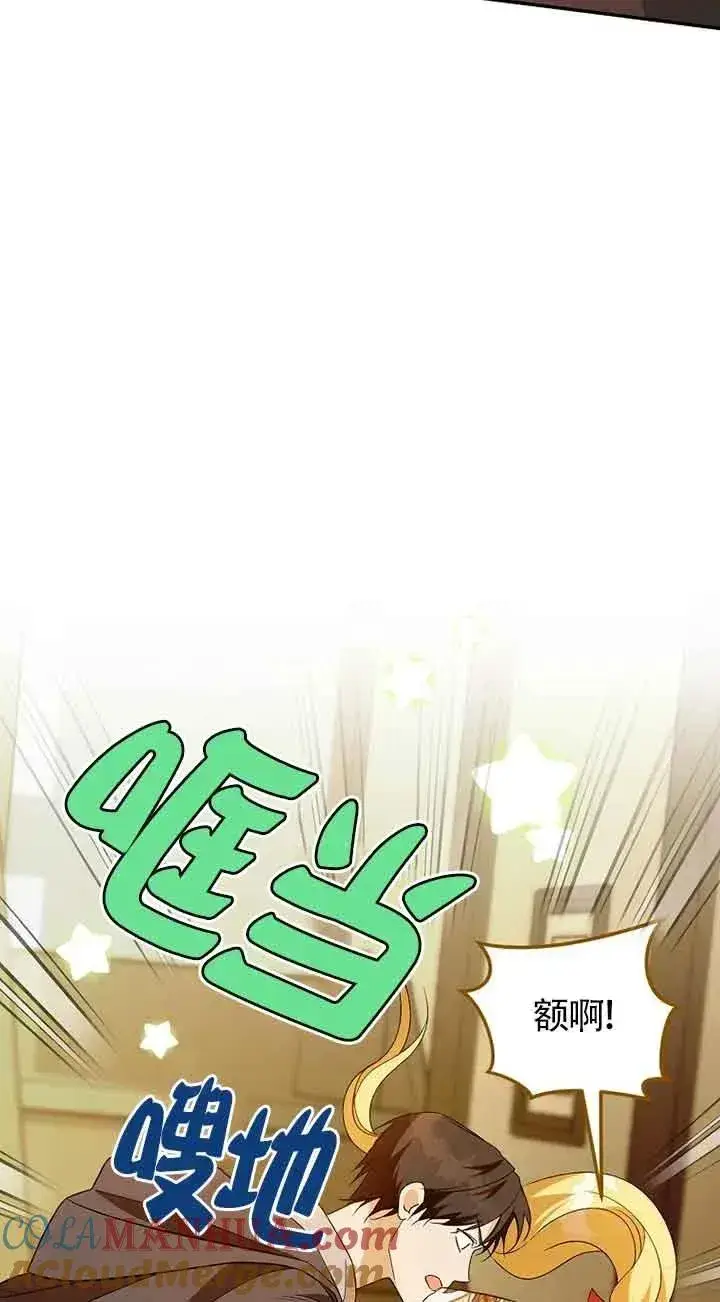 漫画《挑选丈夫时要慎重》第39话第19张图