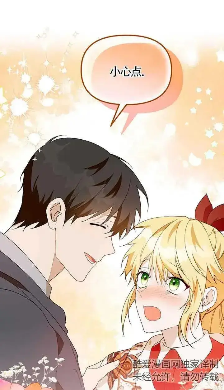 漫画《挑选丈夫时要慎重》第39话第21张图