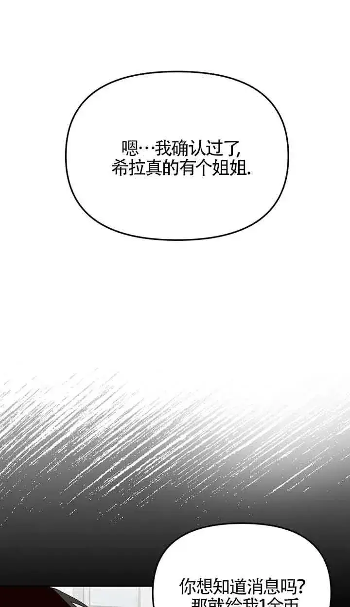 漫画《挑选丈夫时要慎重》第39话第24张图
