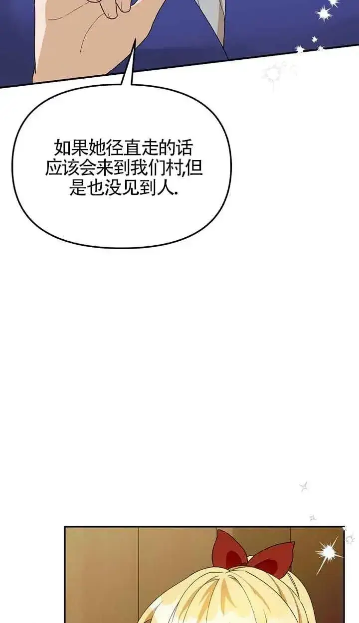 漫画《挑选丈夫时要慎重》第39话第33张图