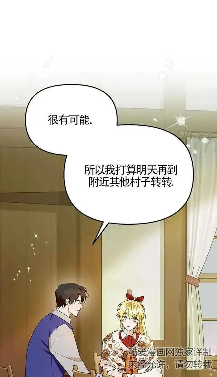 漫画《挑选丈夫时要慎重》第39话第35张图