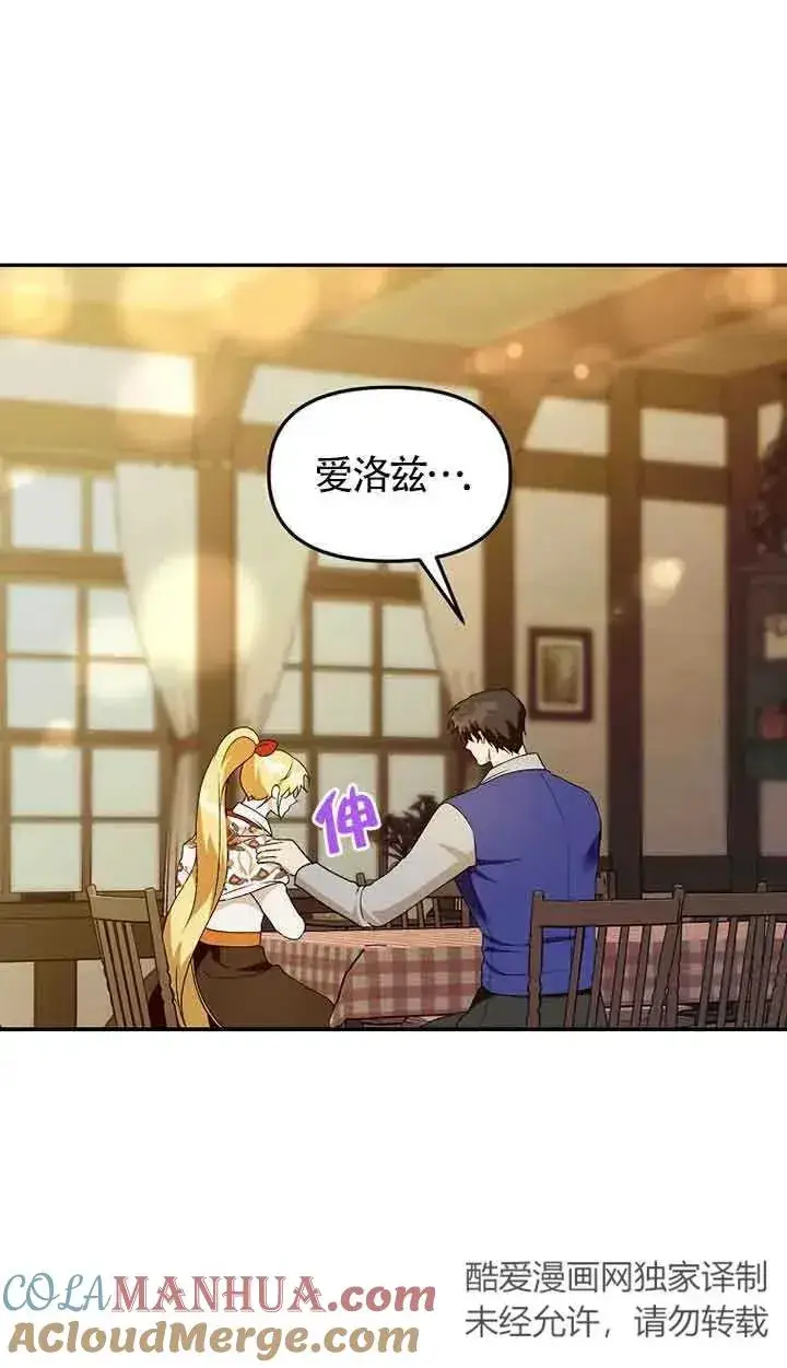 漫画《挑选丈夫时要慎重》第39话第40张图