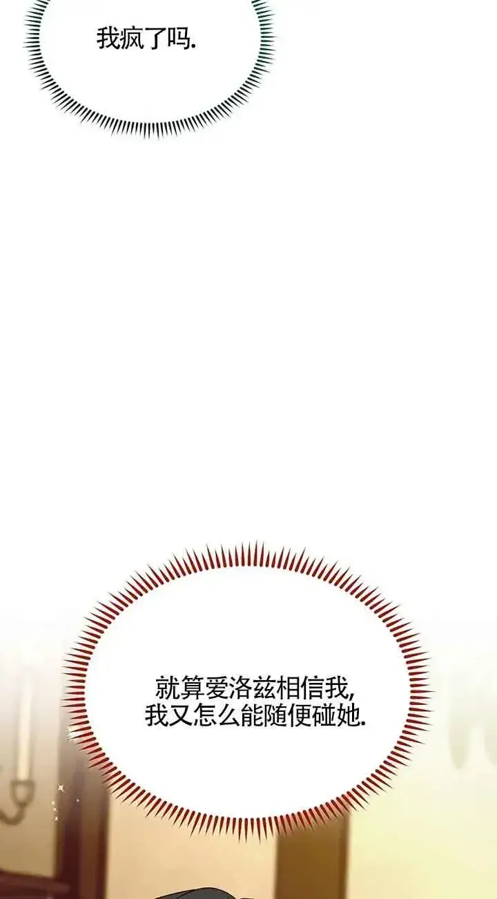 漫画《挑选丈夫时要慎重》第39话第42张图