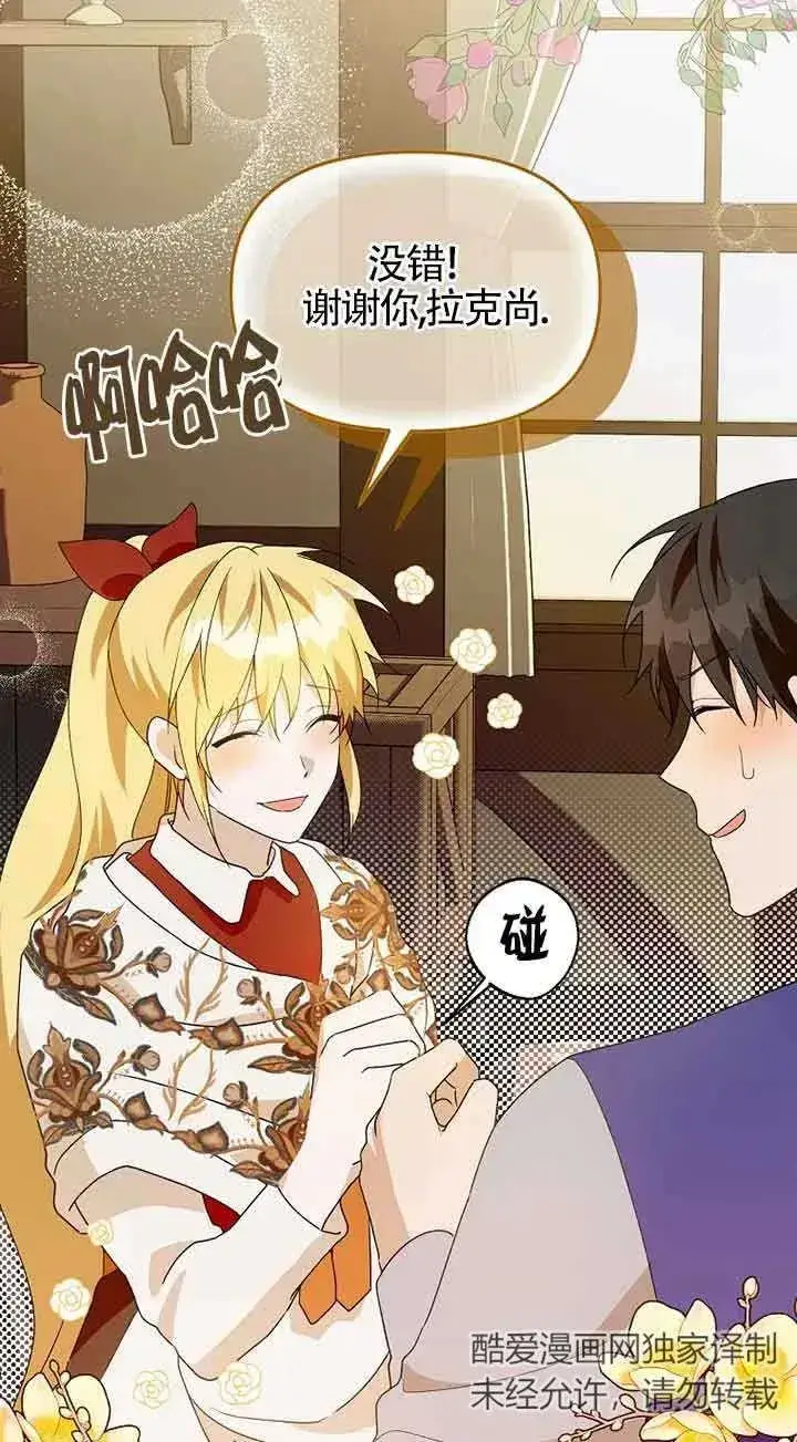 漫画《挑选丈夫时要慎重》第39话第44张图