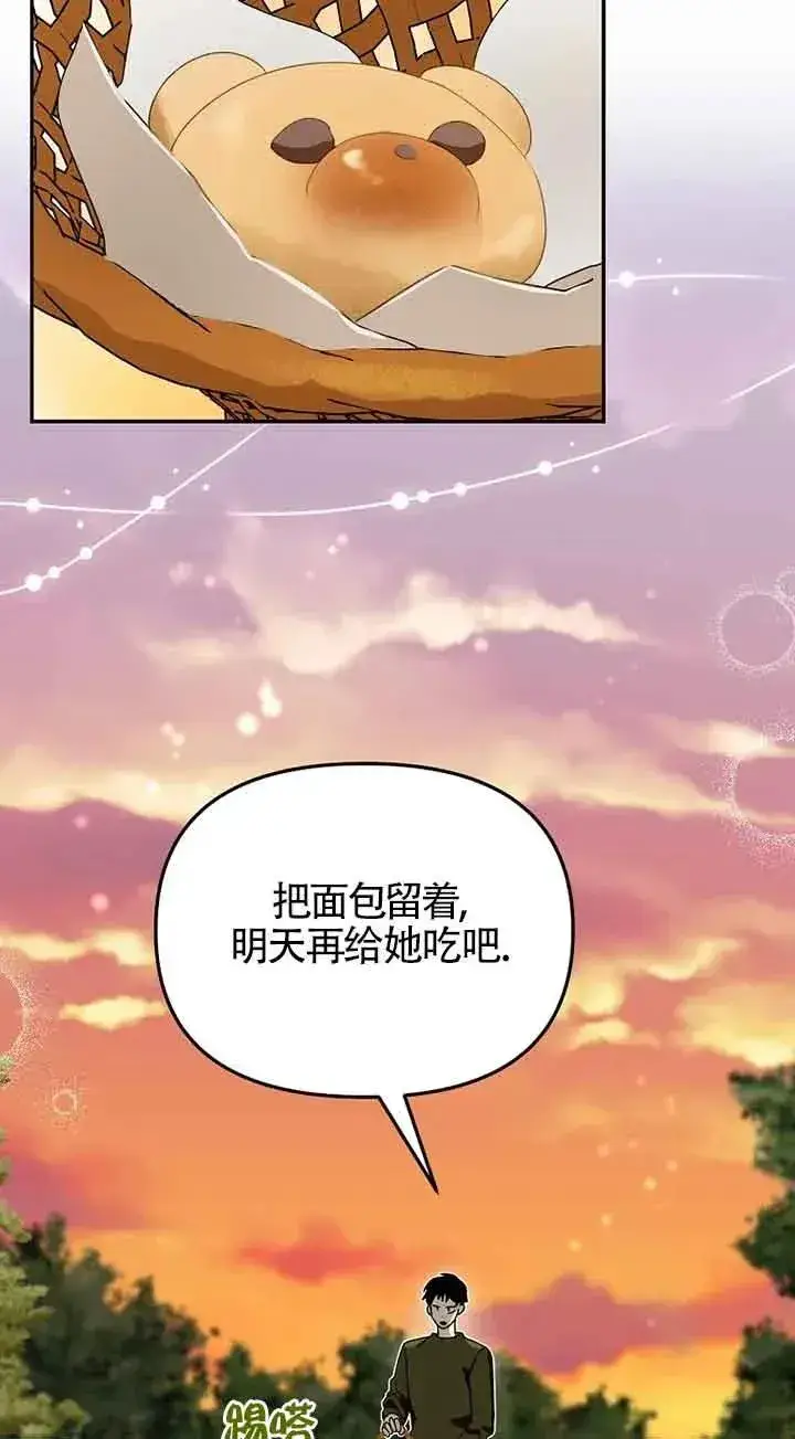 漫画《挑选丈夫时要慎重》第39话第47张图
