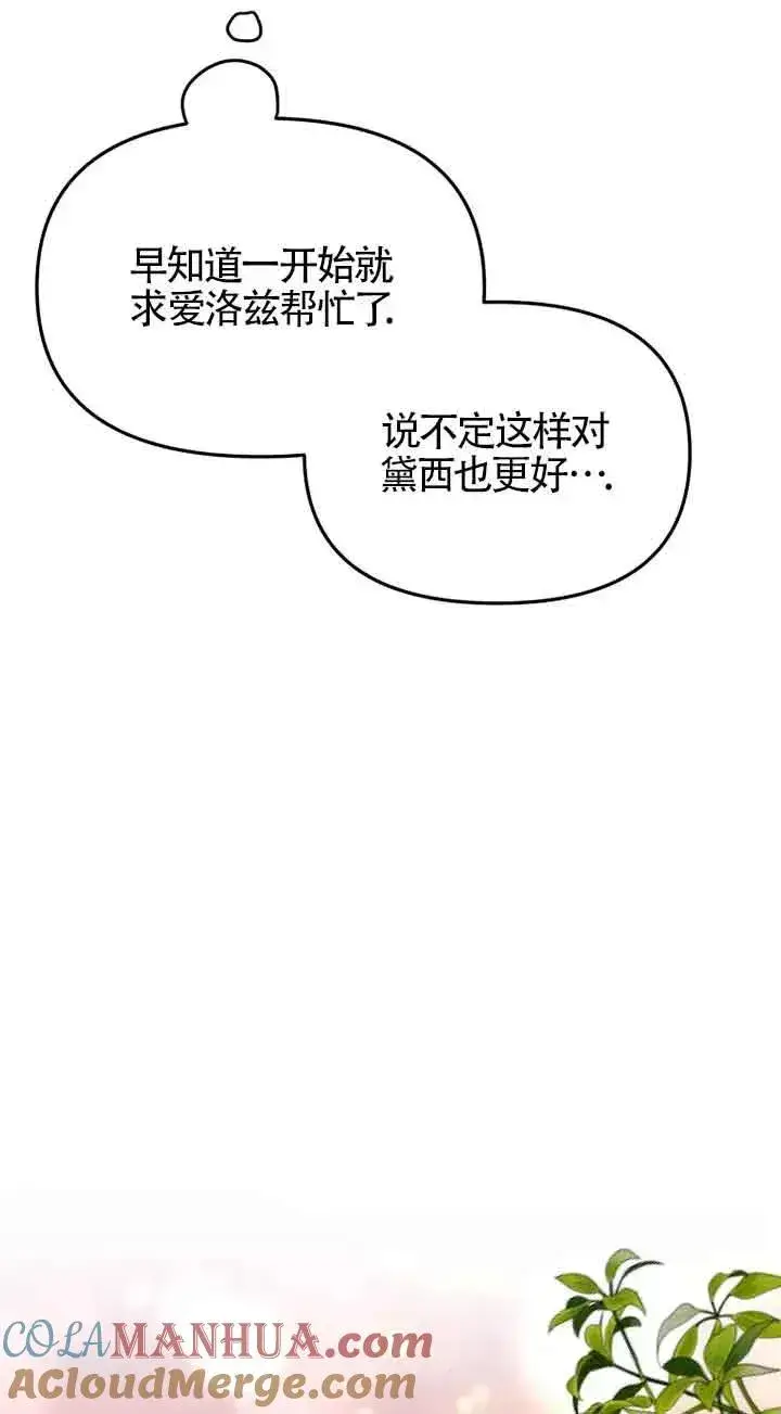 漫画《挑选丈夫时要慎重》第39话第52张图