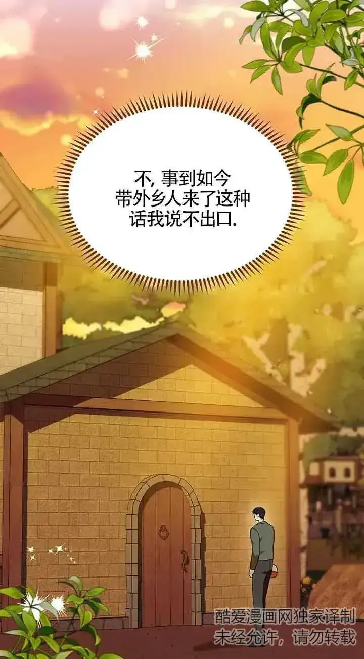 漫画《挑选丈夫时要慎重》第39话第53张图
