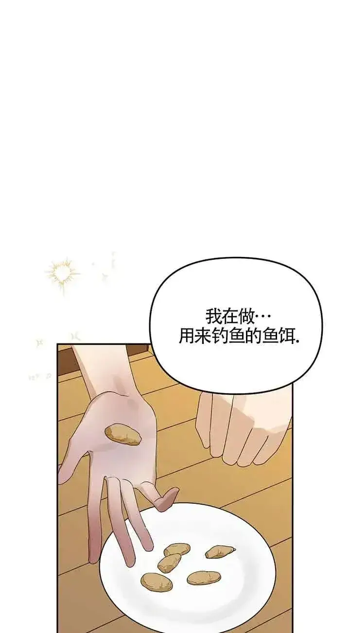 漫画《挑选丈夫时要慎重》第39话第57张图