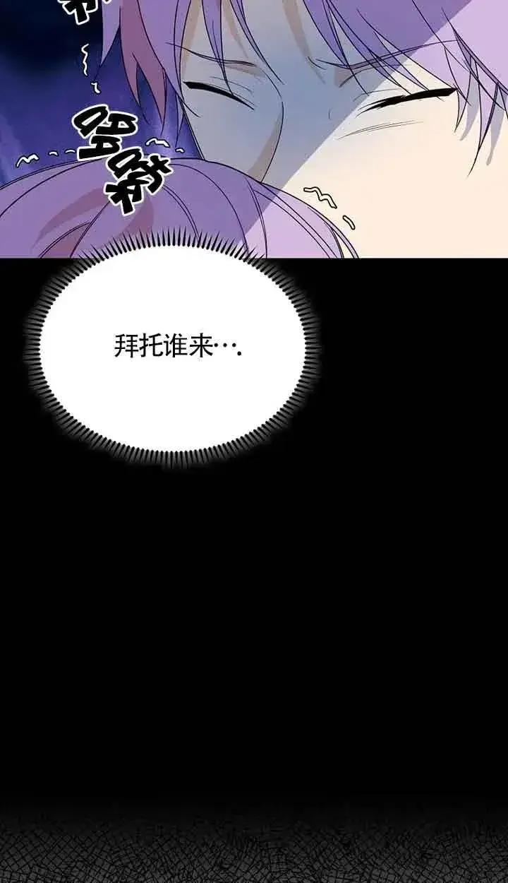 漫画《挑选丈夫时要慎重》第39话第68张图
