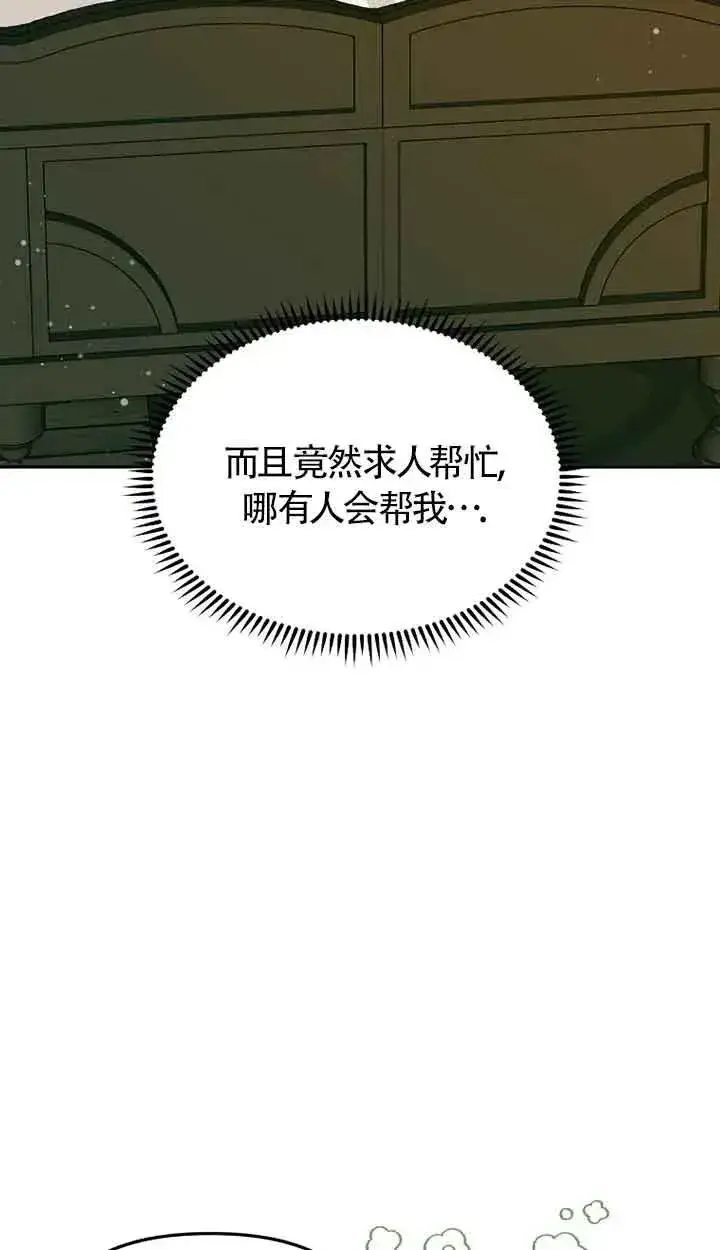 漫画《挑选丈夫时要慎重》第39话第71张图
