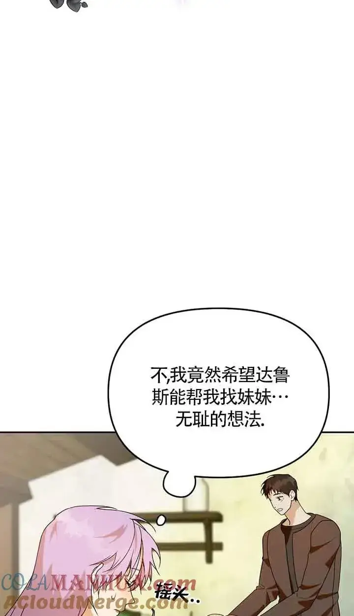 漫画《挑选丈夫时要慎重》第39话第76张图