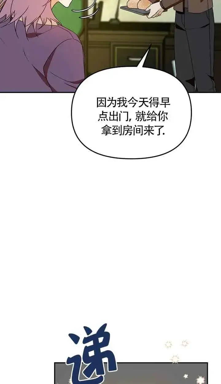 漫画《挑选丈夫时要慎重》第39话第77张图