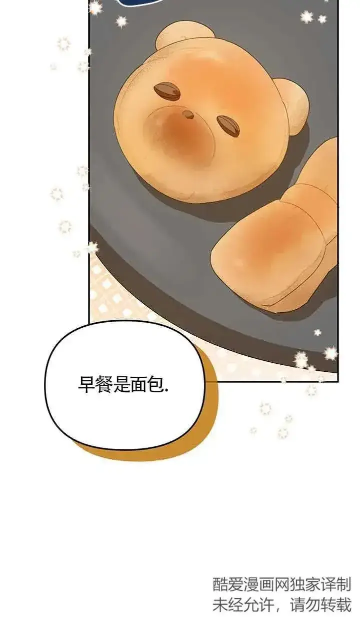 漫画《挑选丈夫时要慎重》第39话第78张图