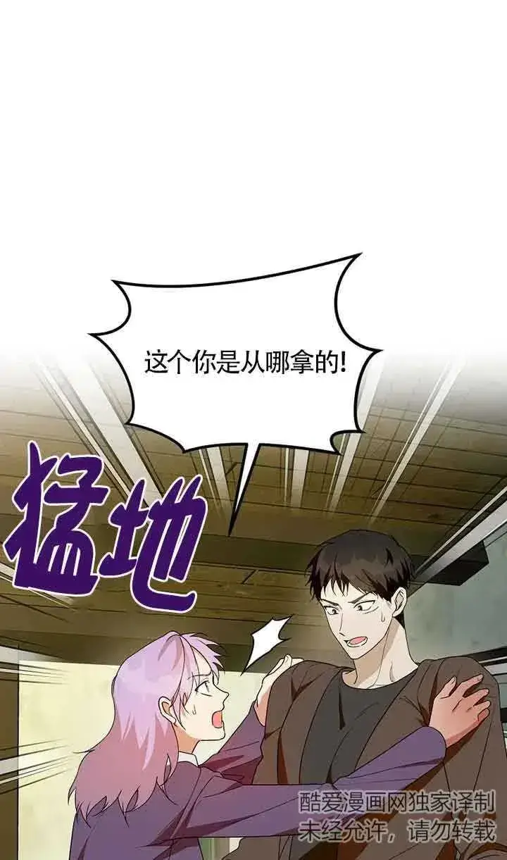 漫画《挑选丈夫时要慎重》第39话第84张图
