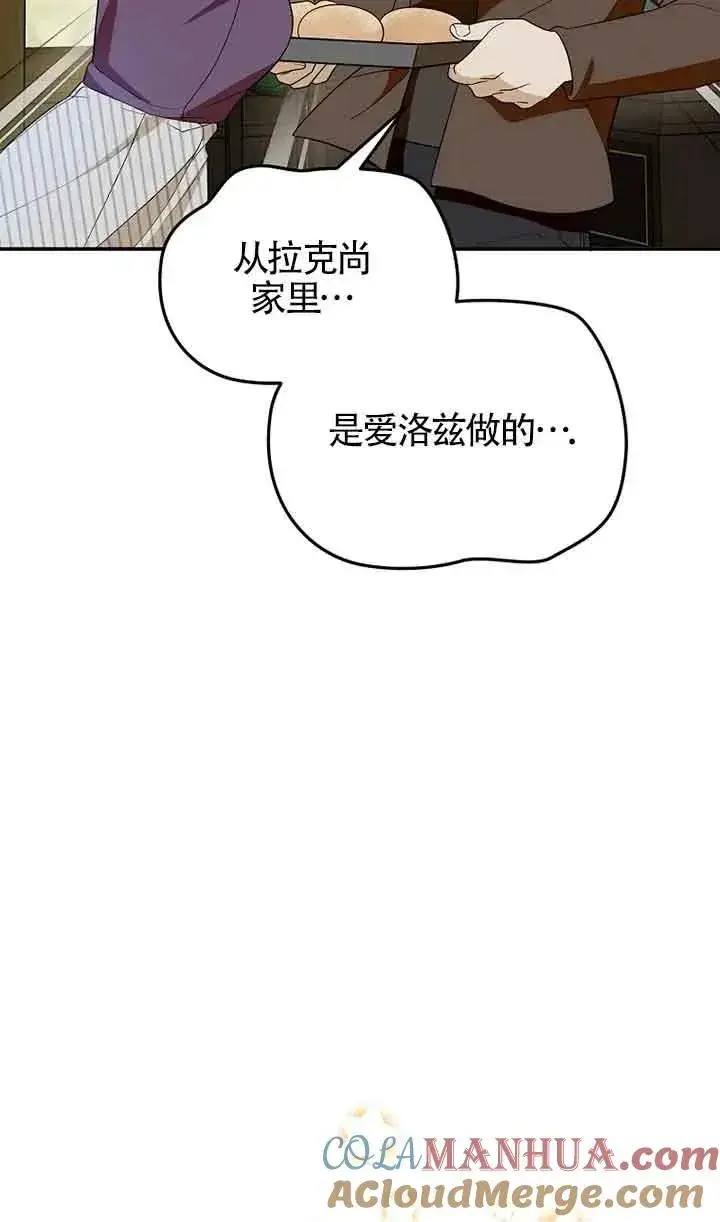 漫画《挑选丈夫时要慎重》第39话第85张图