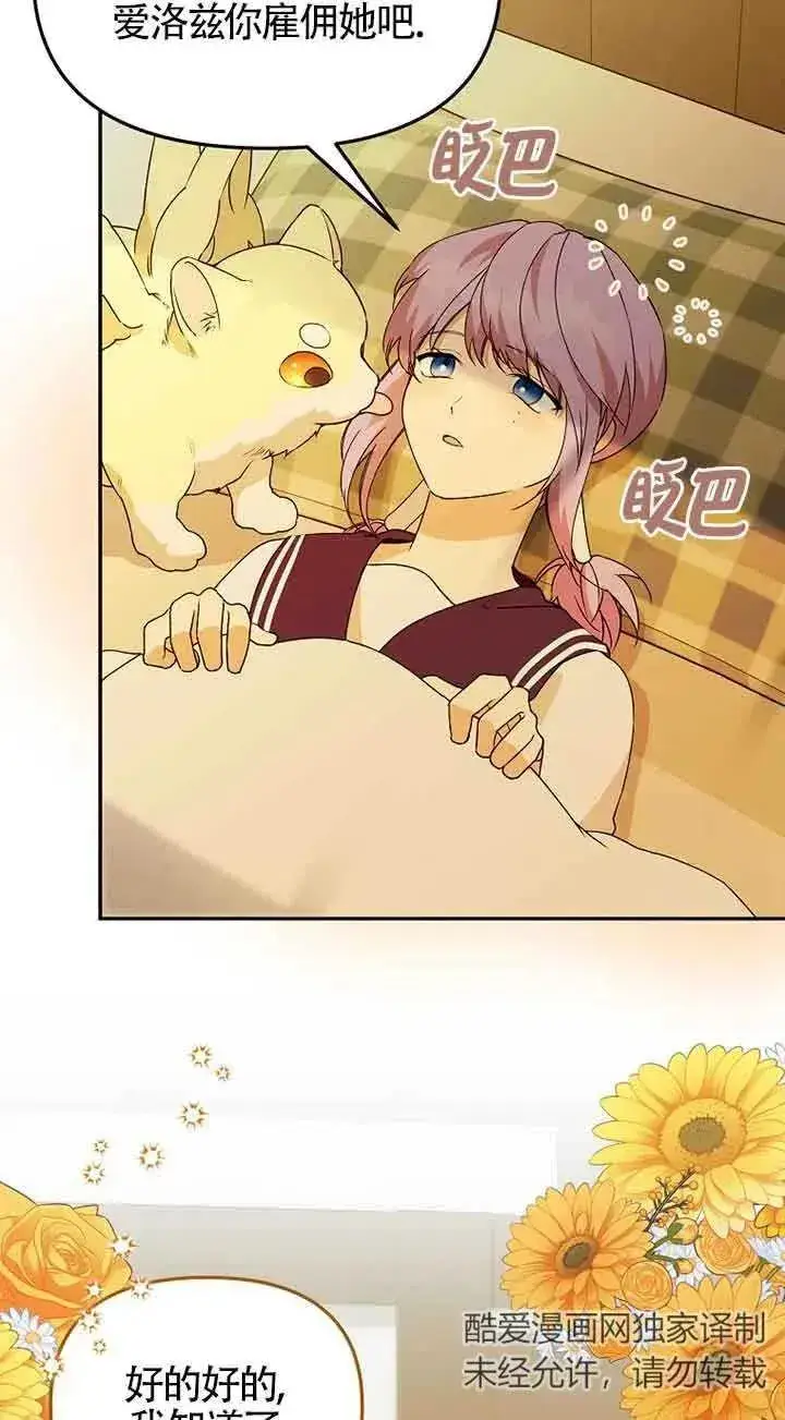 漫画《挑选丈夫时要慎重》第39话第9张图