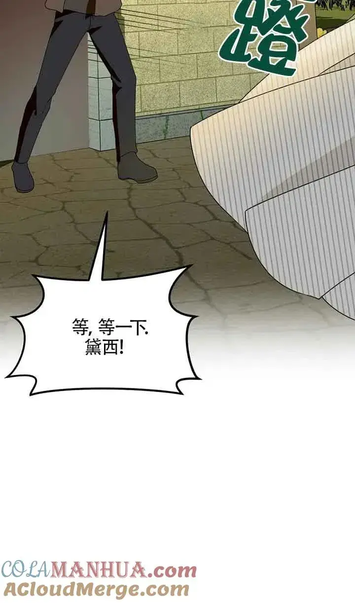 漫画《挑选丈夫时要慎重》第39话第91张图