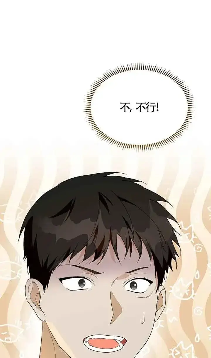 漫画《挑选丈夫时要慎重》第39话第92张图