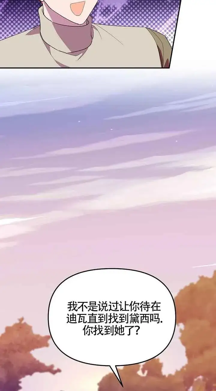 漫画《挑选丈夫时要慎重》第40话第20张图