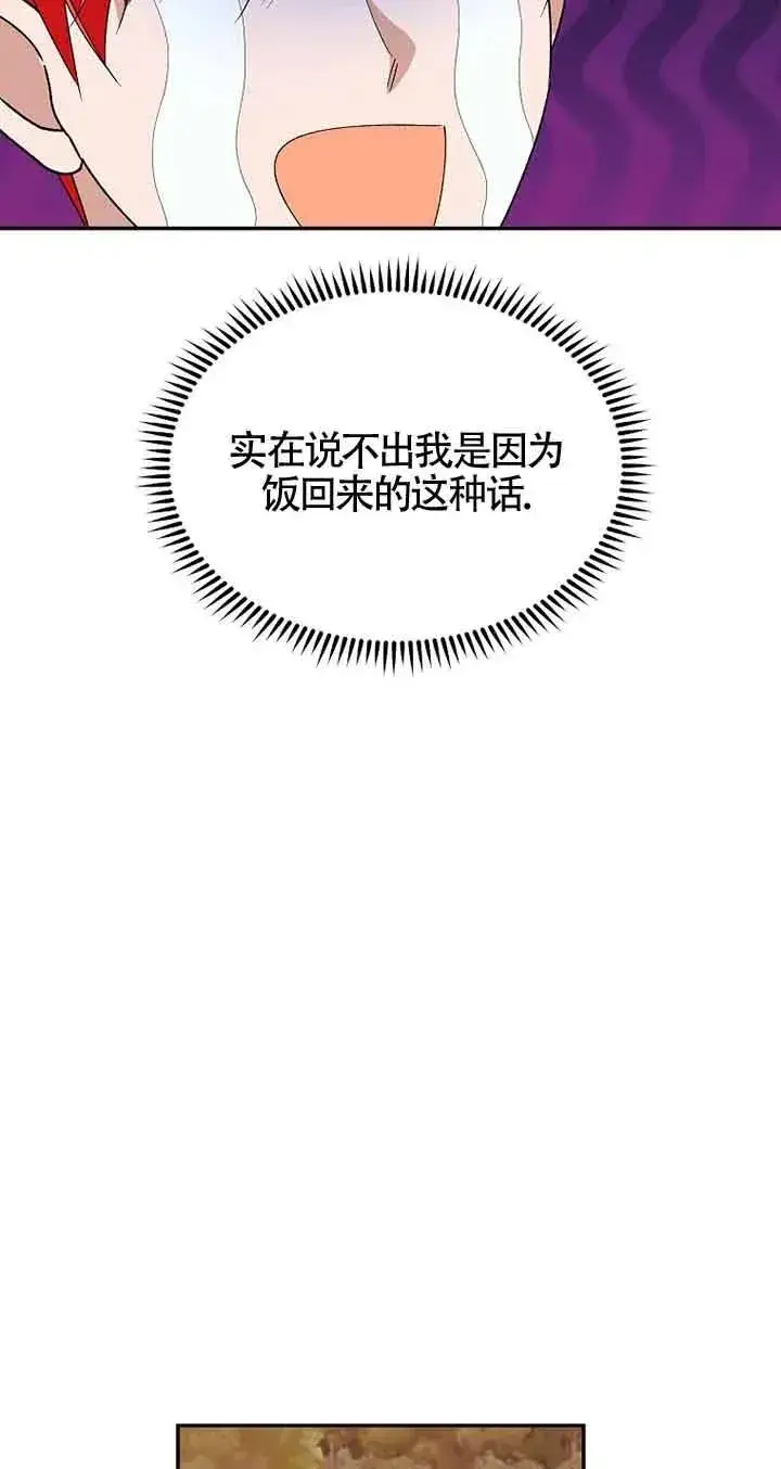 漫画《挑选丈夫时要慎重》第40话第23张图