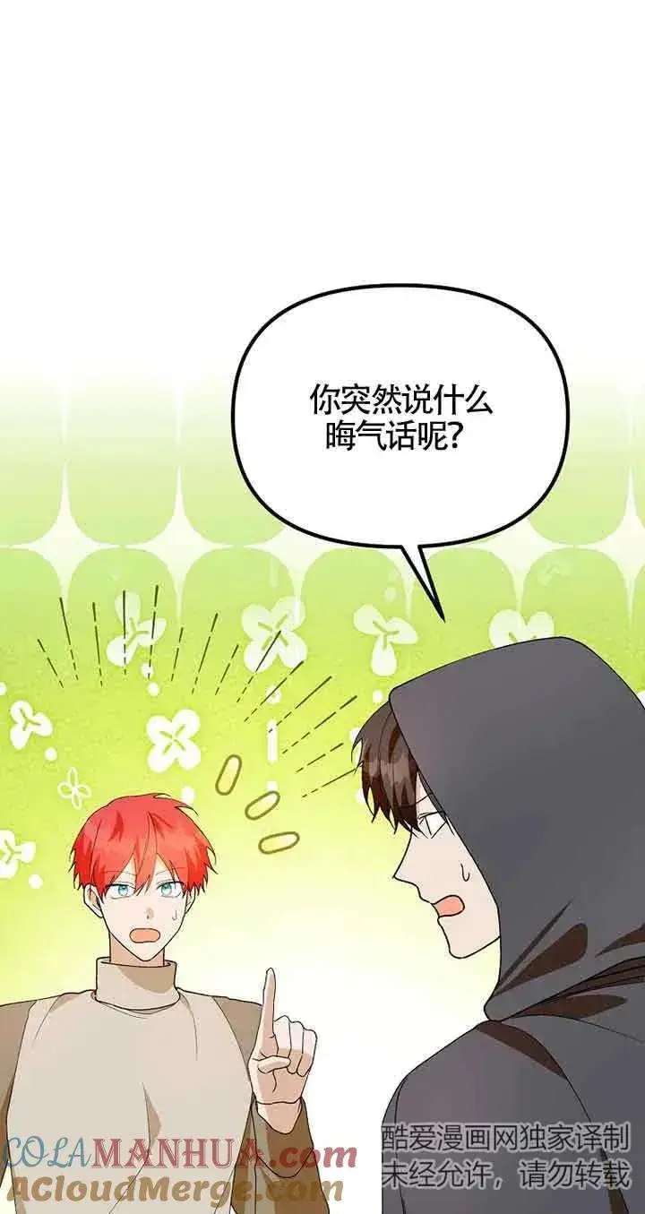 漫画《挑选丈夫时要慎重》第40话第25张图