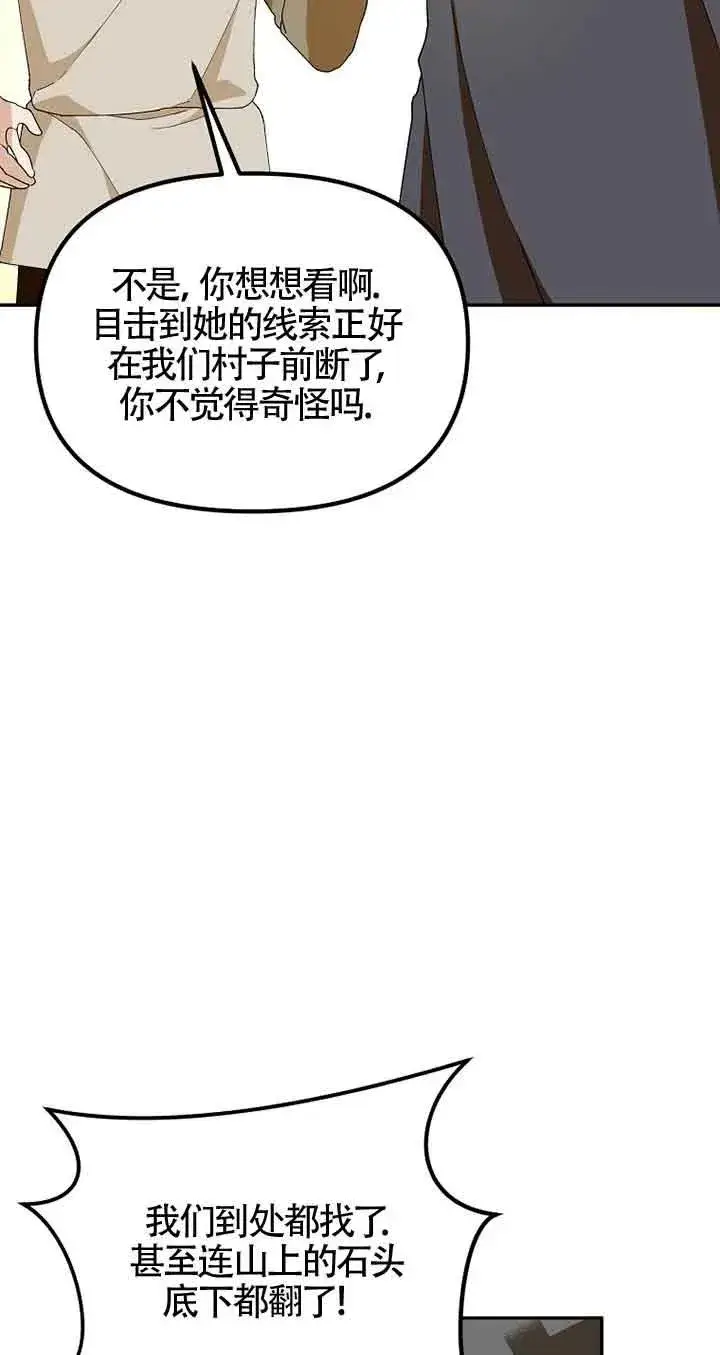 漫画《挑选丈夫时要慎重》第40话第26张图