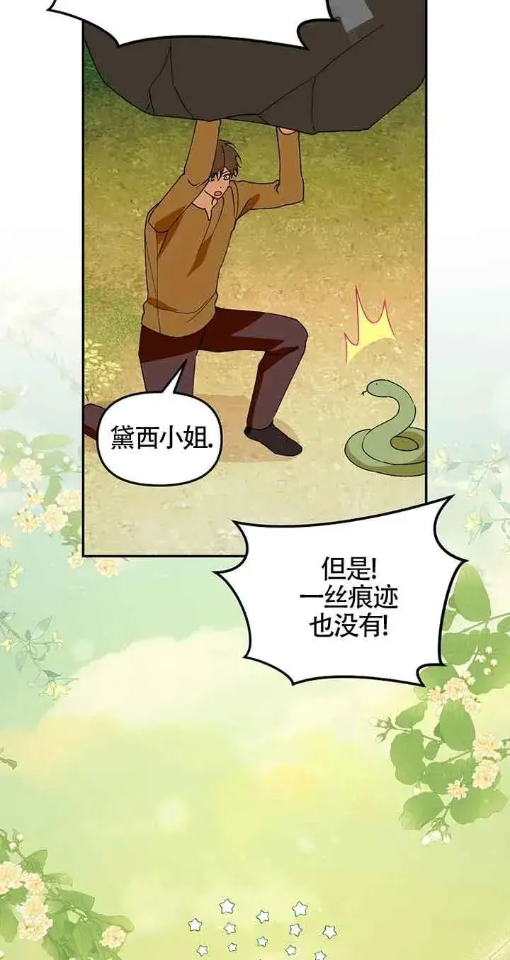 漫画《挑选丈夫时要慎重》第40话第27张图