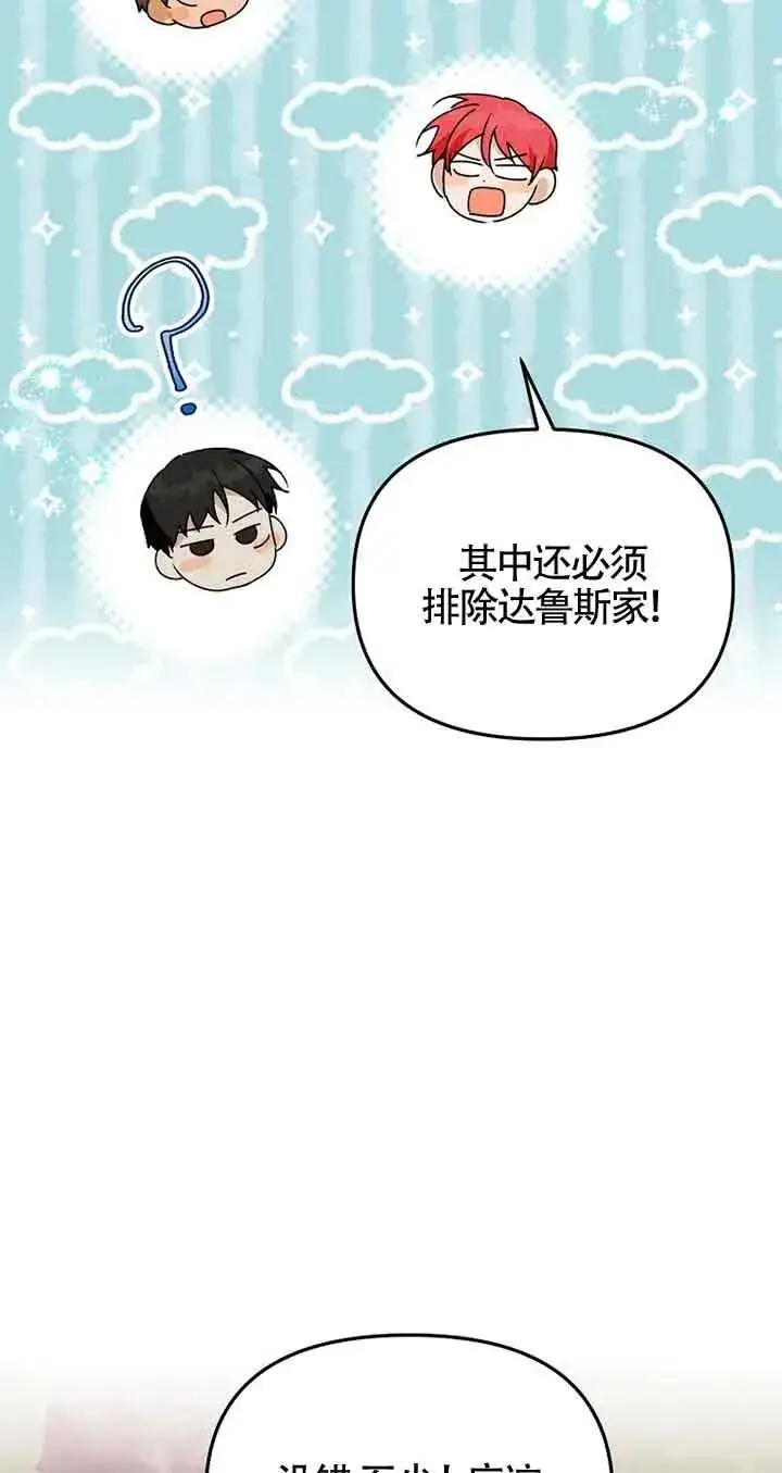 漫画《挑选丈夫时要慎重》第40话第30张图