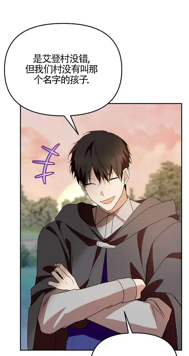 漫画《挑选丈夫时要慎重》第40话第47张图