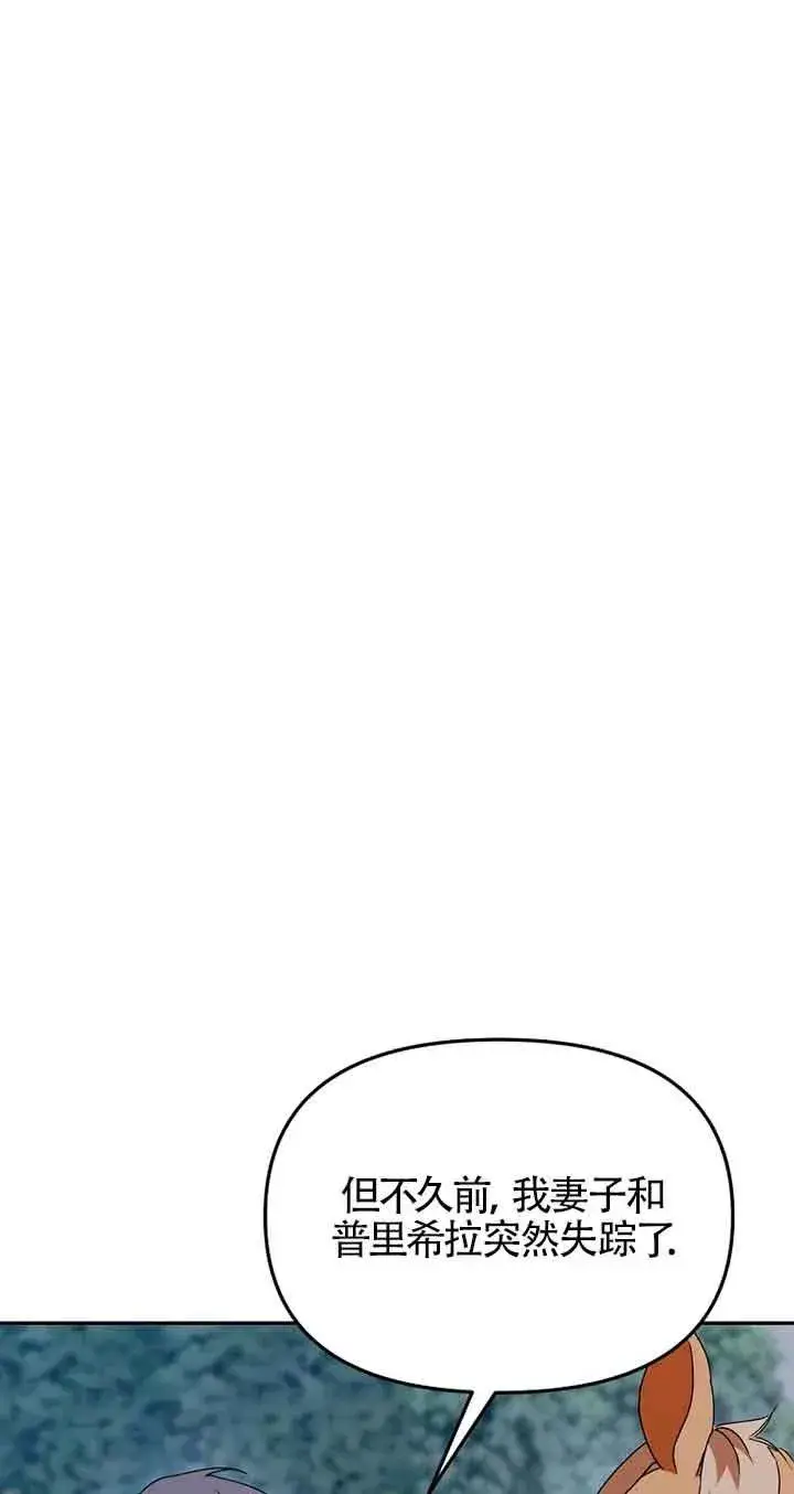 漫画《挑选丈夫时要慎重》第40话第51张图