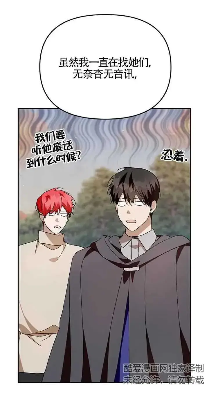 漫画《挑选丈夫时要慎重》第40话第53张图