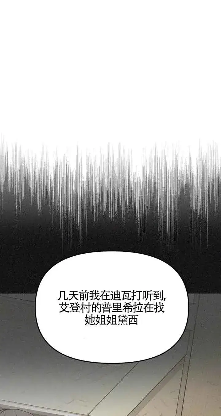 漫画《挑选丈夫时要慎重》第40话第54张图