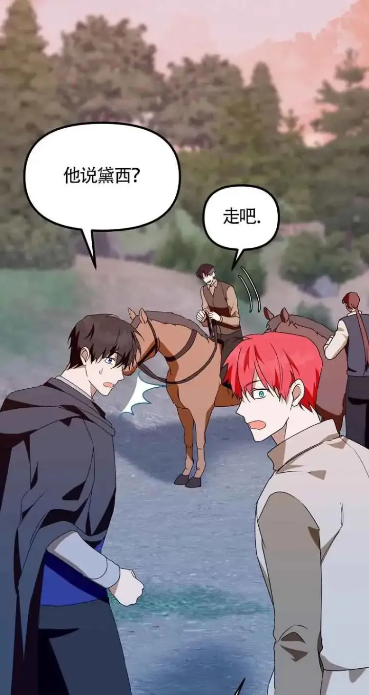 漫画《挑选丈夫时要慎重》第40话第74张图