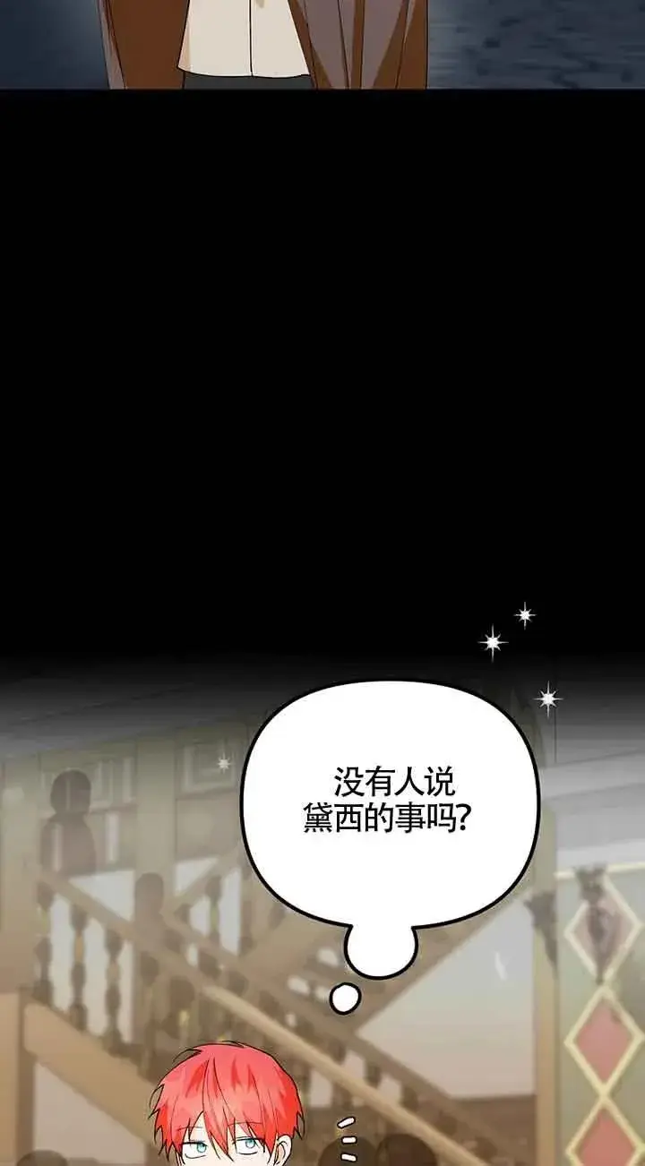 漫画《挑选丈夫时要慎重》第40话第8张图