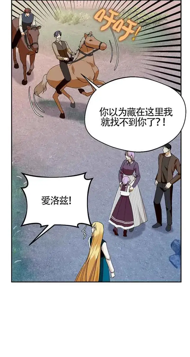 漫画《挑选丈夫时要慎重》第41话第17张图