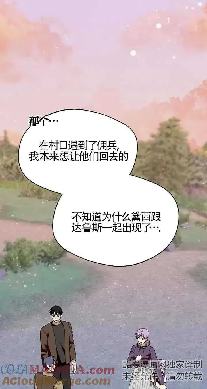 漫画《挑选丈夫时要慎重》第41话第19张图