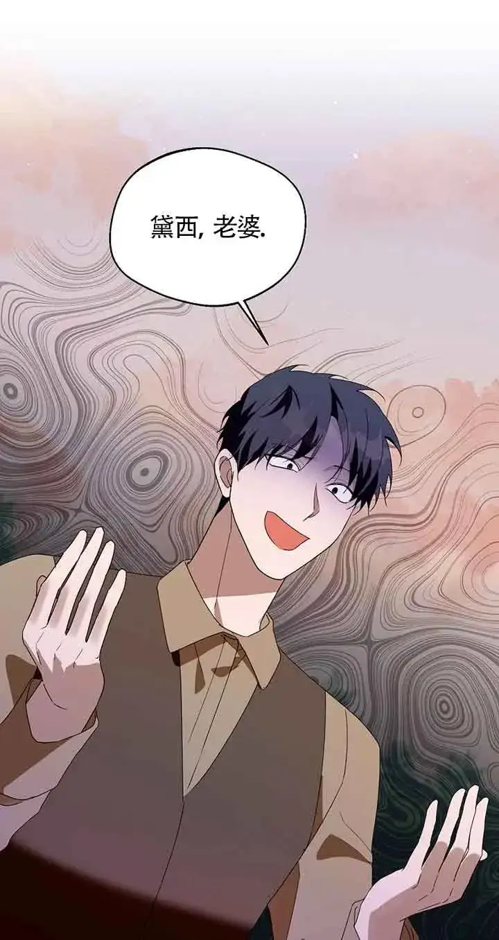 漫画《挑选丈夫时要慎重》第41话第21张图