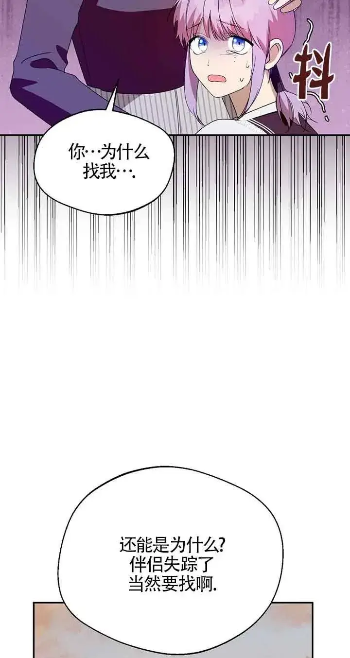 漫画《挑选丈夫时要慎重》第41话第23张图