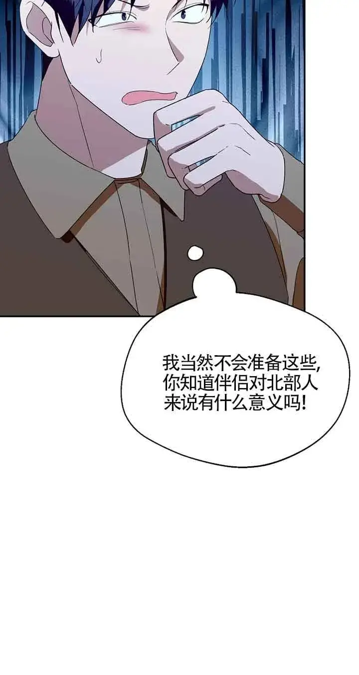 漫画《挑选丈夫时要慎重》第41话第29张图