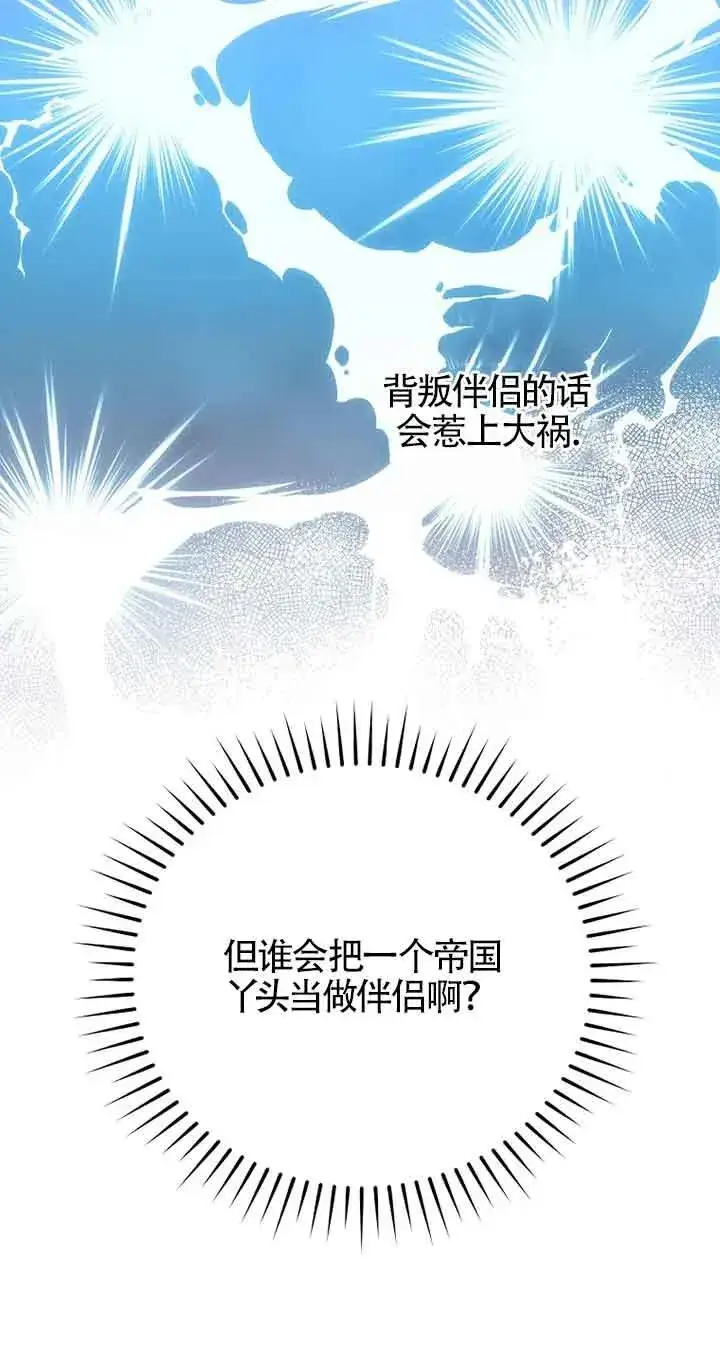 漫画《挑选丈夫时要慎重》第41话第33张图