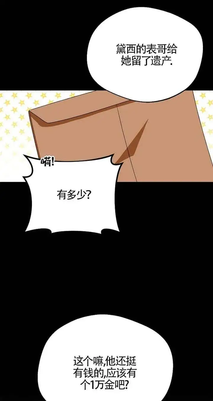 漫画《挑选丈夫时要慎重》第41话第38张图