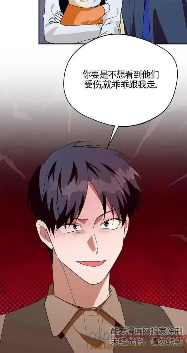 漫画《挑选丈夫时要慎重》第41话第43张图