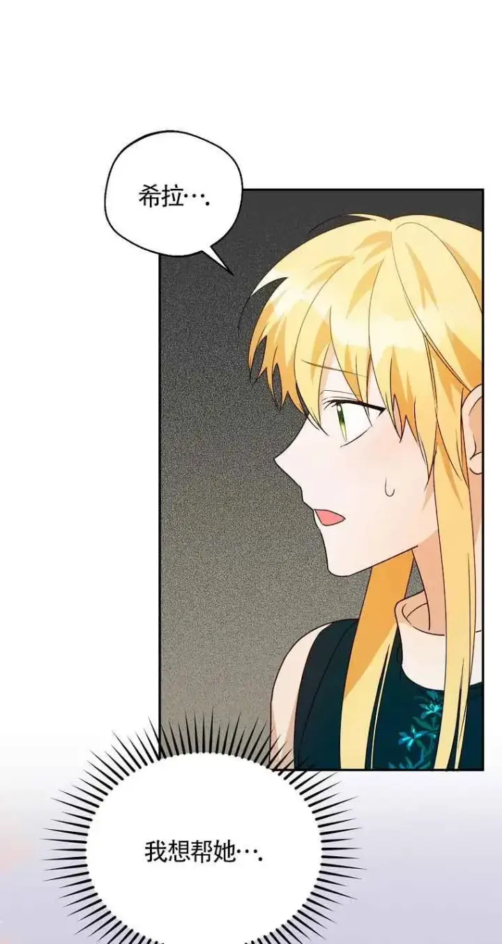 漫画《挑选丈夫时要慎重》第41话第51张图